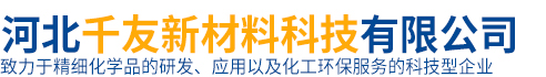 河北千友新材料科技有限公司